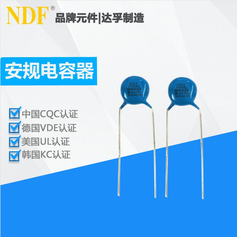 Y1-222M安規(guī)電容器 Y1-222M安規(guī)電容器