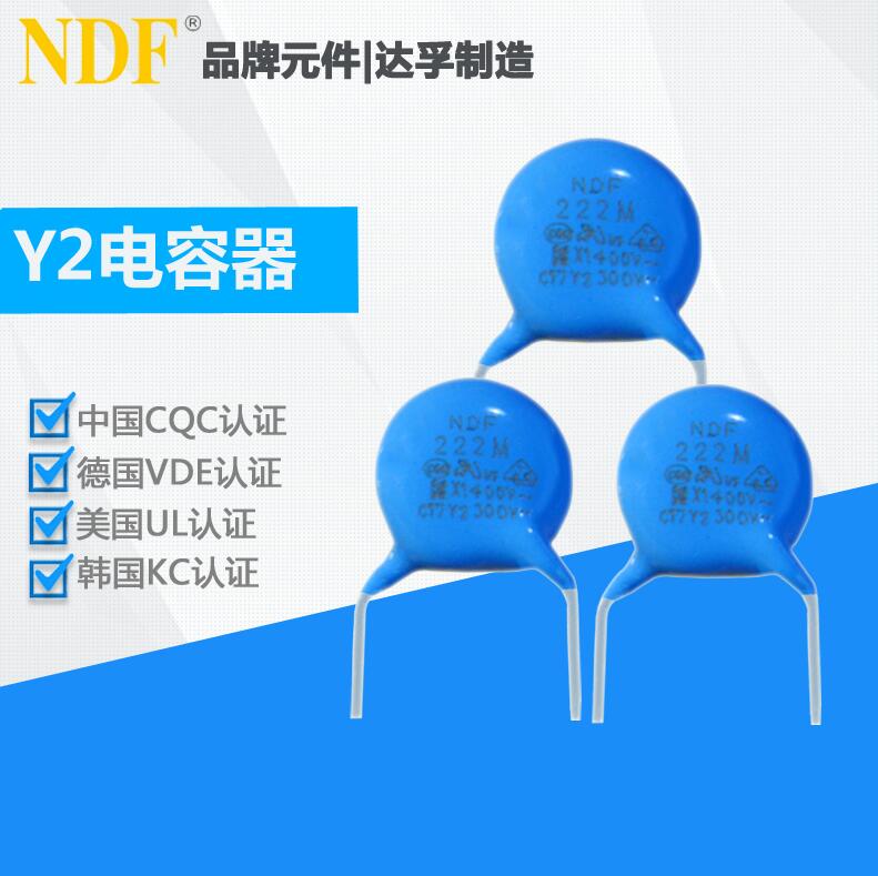 Y2-222M電容器 Y2-222M電容器