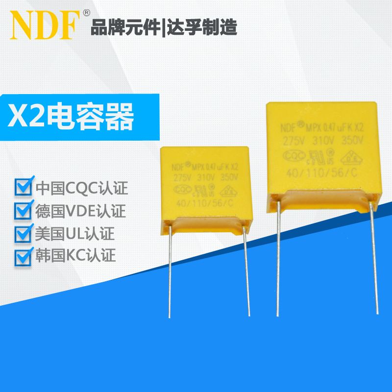 安規(guī)電容運用時的細(xì)節(jié)問題